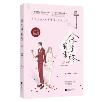余生终有雪   下载