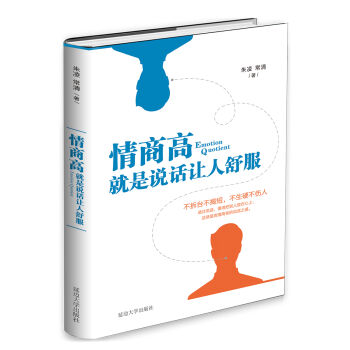 情商高，就是说话让人舒服   下载