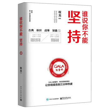 谁说你不能坚持   下载