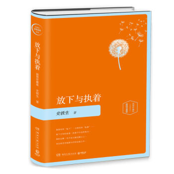 放下与执着-插图版   下载
