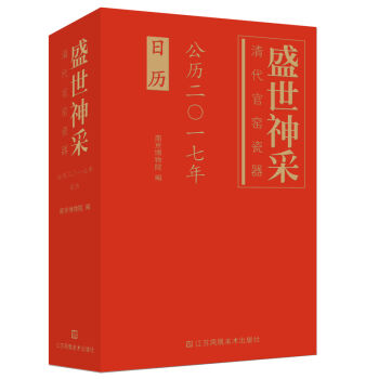 盛世神采：清代官窑瓷器   下载