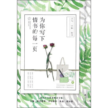 为你写下情书的每一页   下载