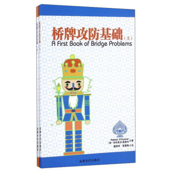 桥牌攻防基础   下载