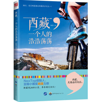 西藏，一个人的浩浩荡荡   下载