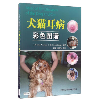 犬猫耳病彩色图谱   下载