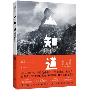 山知道：拥抱自在，在山中找回自己   下载