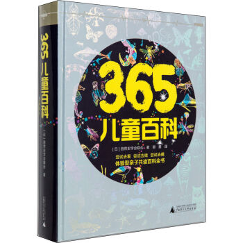 365儿童百科：体验型亲子共读百科全书[罗辑思维]  下载