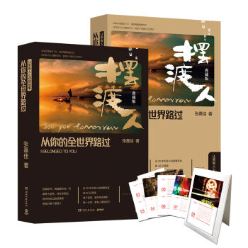 从你的全世界路过：摆渡人典藏版   下载
