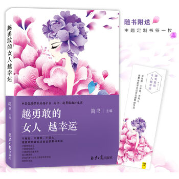越勇敢的女人 越幸运   下载
