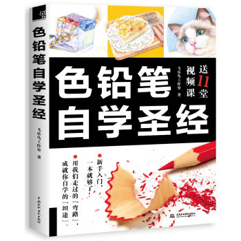 色铅笔自学圣经   下载
