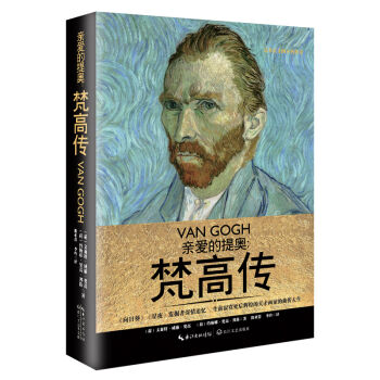 亲爱的提奥：梵高传   下载