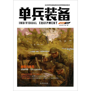 单兵装备004   下载