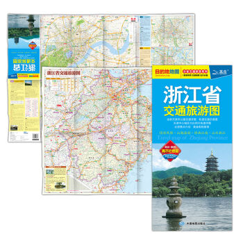 2017分省交通旅游系列：浙江省交通旅游图   下载