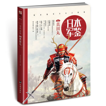 日本·军鉴003：真田丸   下载