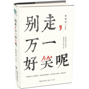 银教授 别走，万一好笑呢   下载