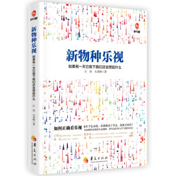 新物种乐视：如果有一天它倒下我们还会想起什么   下载