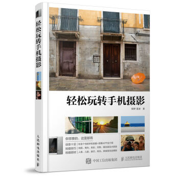 轻松玩转手机摄影   下载