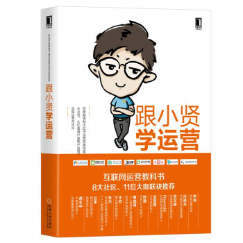 跟小贤学运营   下载