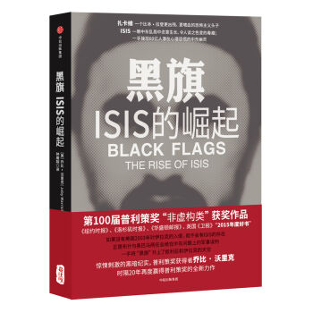 黑旗：ISIS的崛起   下载