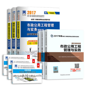 二级建造师2017教材　市政工程　历年真题    下载