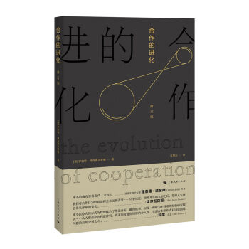 合作的进化   下载