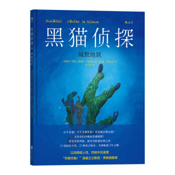 黑猫侦探 4：缄默地狱   下载