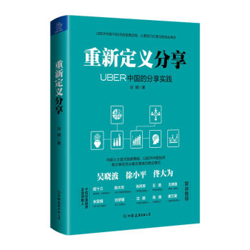 重新定义分享：UBER中国的分享实践   下载
