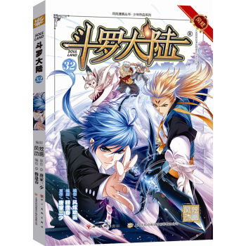 斗罗大陆32   下载