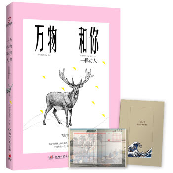 万物和你一样动人   下载