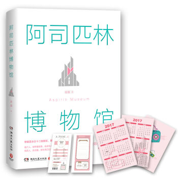 阿司匹林博物馆   下载