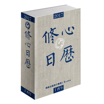 2017修心日历   下载