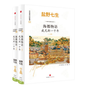海都物语：威尼斯一千年   下载