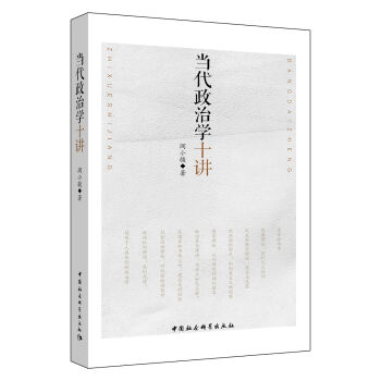 当代政治学十讲   下载