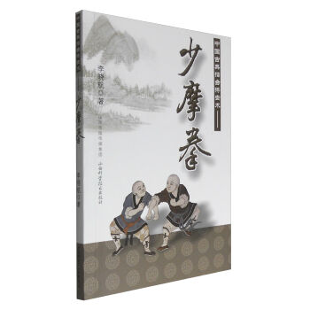 中国古典擂台搏击术：少摩拳   下载