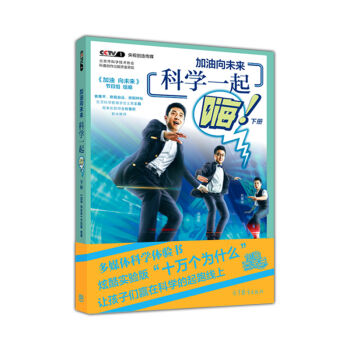 加油向未来 科学一起嗨   下载