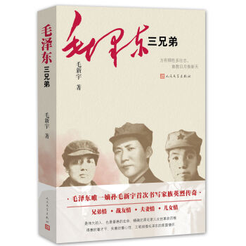 毛泽东三兄弟   下载