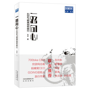 一路向心 在空气稀薄地带骑行   下载