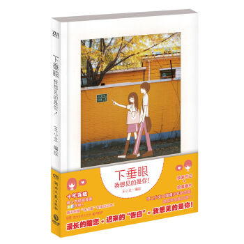 下垂眼：我想见的是你   下载