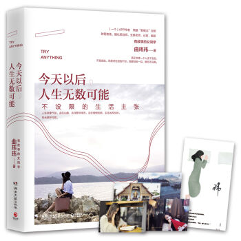 今天以后，人生无数可能：不设限的生活主张   下载