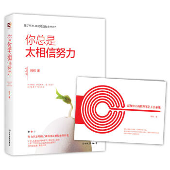 你总是太相信努力   下载