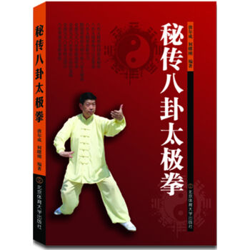 秘传八卦太极拳   下载
