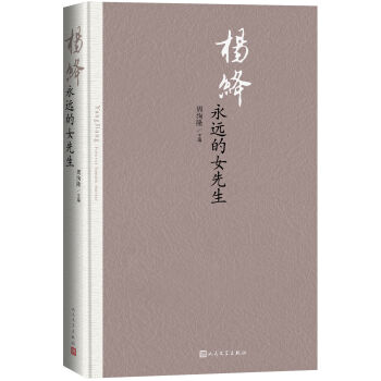 杨绛 永远的女先生   下载