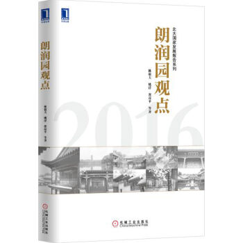 朗润园观点   下载