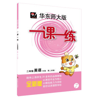 2017春一课一练·二年级英语   下载