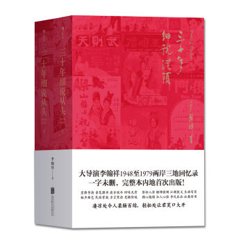 三十年细说从头   下载
