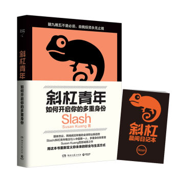 斜杠青年：如何开启你的多重身份   下载