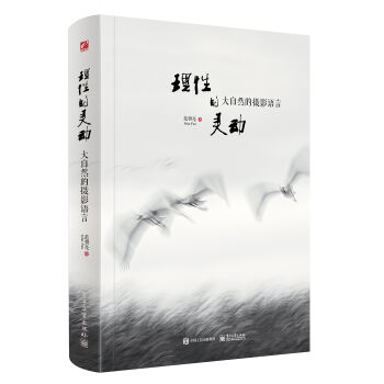 理性的灵动 大自然的摄影语言   下载