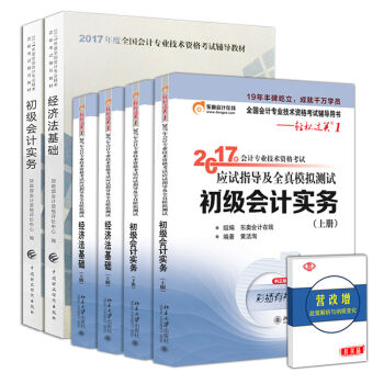 初级会计职称2017教材+东奥轻松过关1辅导   下载