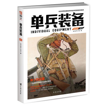 单兵装备005   下载