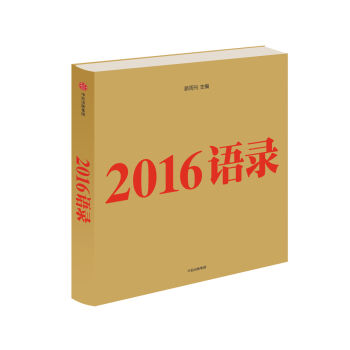 2016语录   下载